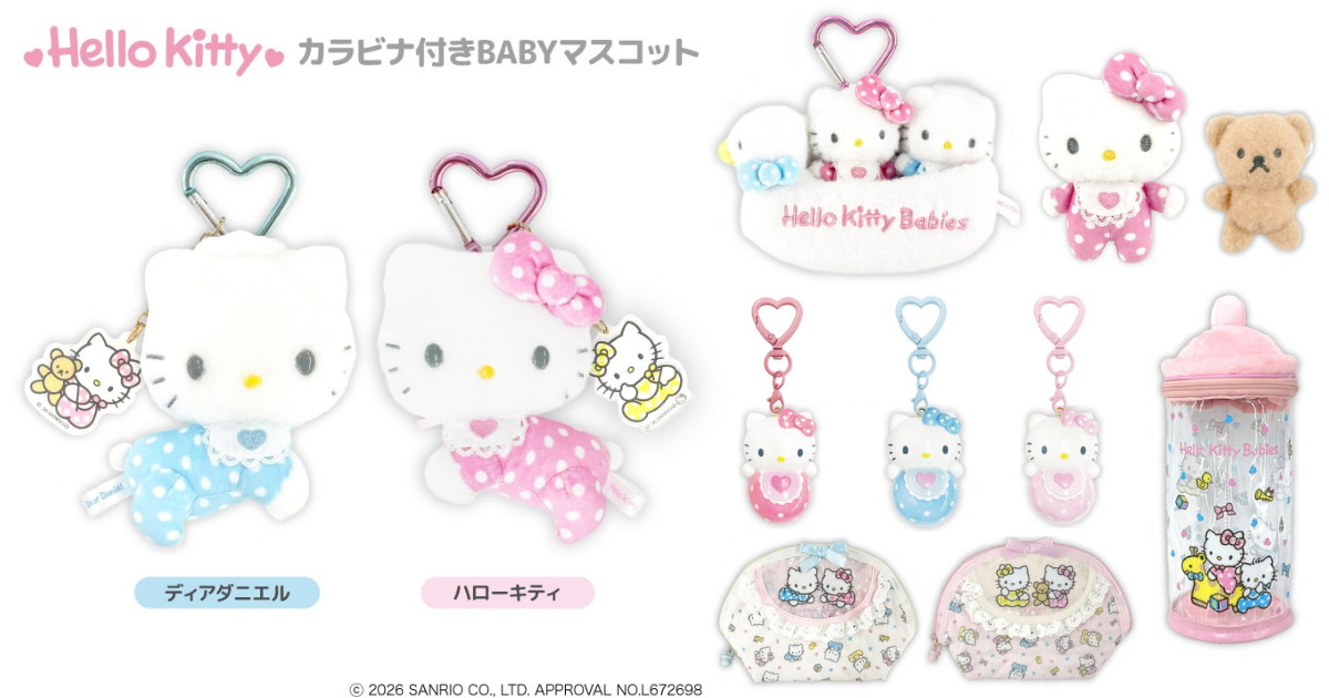 ハローキティ「ラブリーベイビーズ」赤ちゃん柄の新グッズ発売!