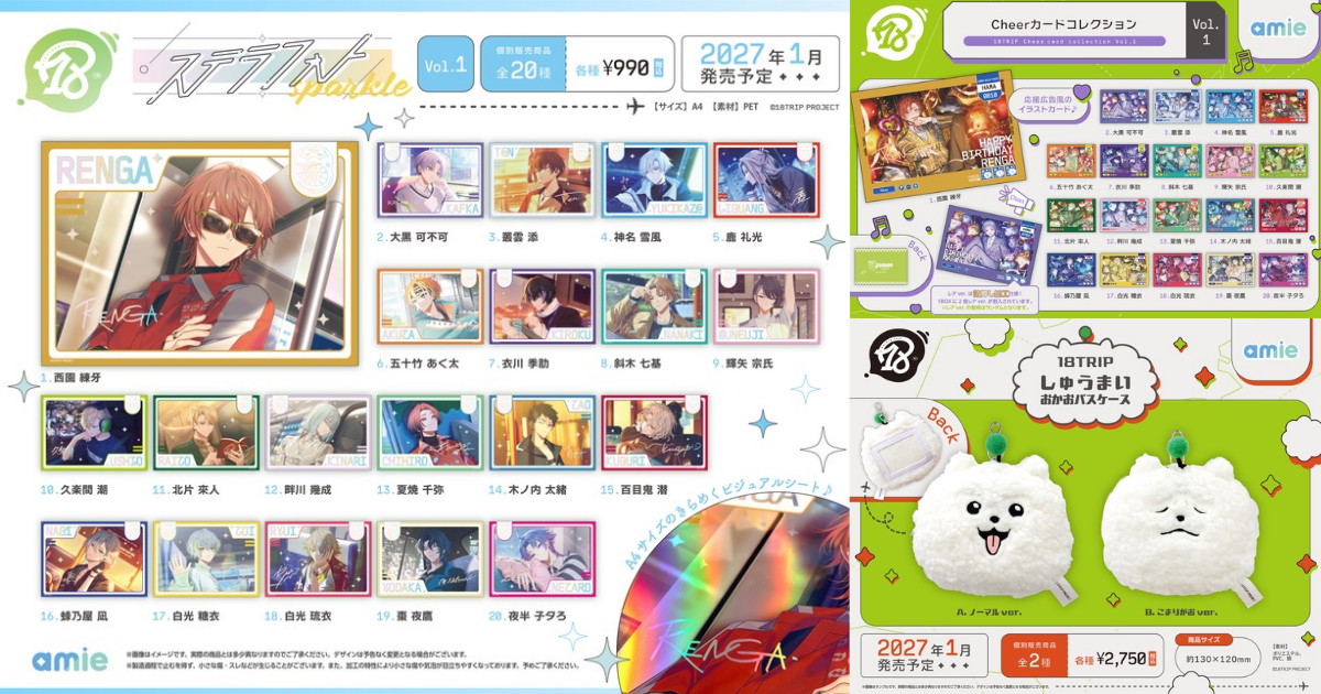 18TRIP “Stella Photo sparkle” 视觉海报等新周边商品发售!