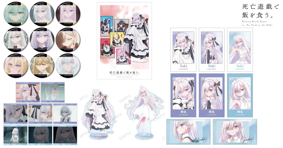 死亡遊戯 Ani-Art aqua labelや”場面写”使用の新作グッズ 1月発売!