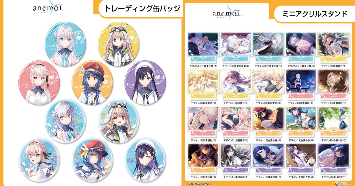 anemoi 美麗ビジュアルを使用したミニアクスタなど新商品 発売!