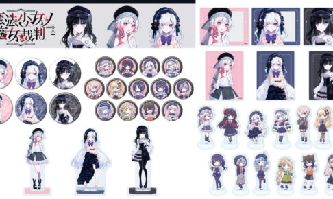 まのさば ダークガーリーファッションver. 描き下ろしグッズ 再販!