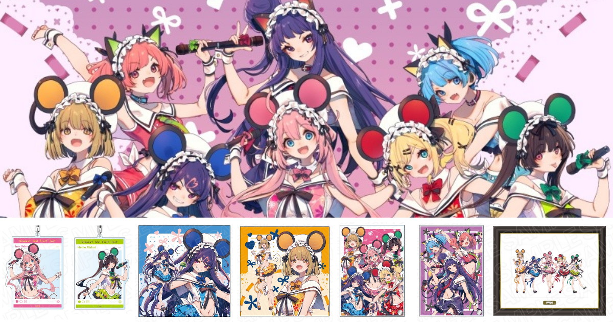 おちフル 10周年記念 アニマルセーラーver. 描き下ろしグッズ発売!