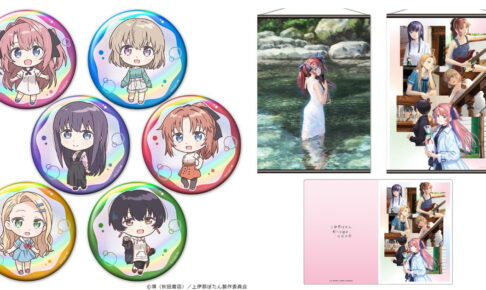 上伊那ぼたん キービジュアルのタペストリーなど新作グッズ発売!