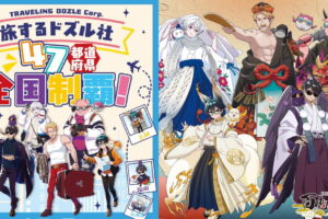 ドズル社 旅行・百鬼夜行・星座テーマの描き下ろしグッズ 再販!