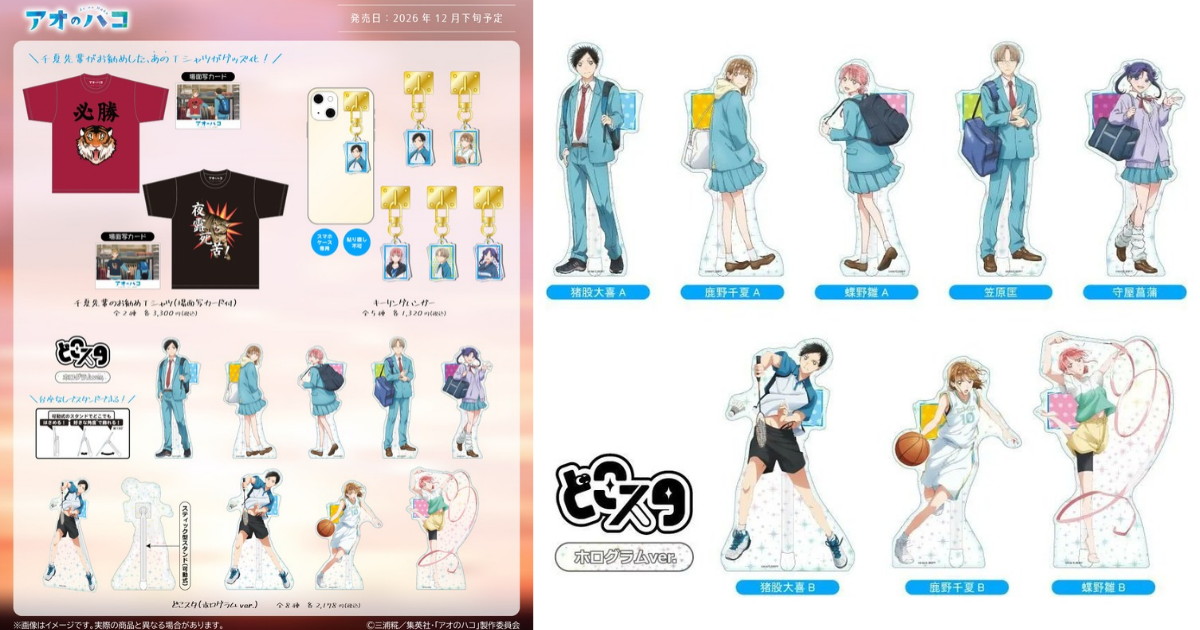 アオのハコ 千夏が大喜にお勧めしたTシャツを再現! 新グッズ発売!