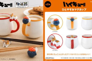ハイキュー!! 動物モチーフのマグカップ & 箸置きなど陶磁器 発売!