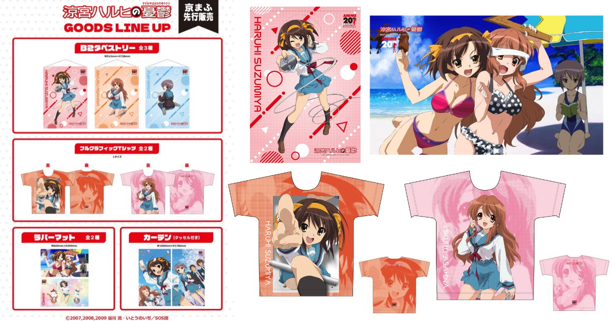 涼宮ハルヒの憂鬱 20周年 京まふ2026先行販売グッズが一般発売!