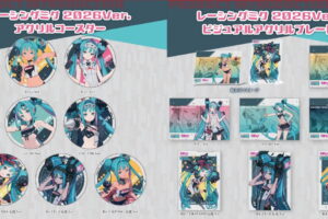 初音ミク GTプロジェクト「レーシングミク 2026」新商品が発売!