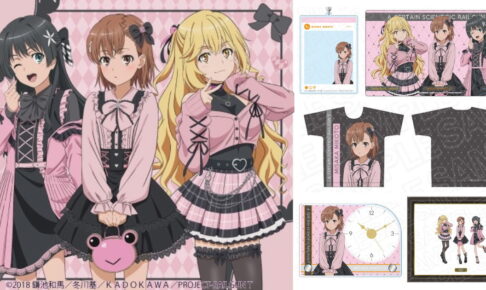 超電磁砲 サブカルファッションの描き下ろしグッズ 12月一般発売!