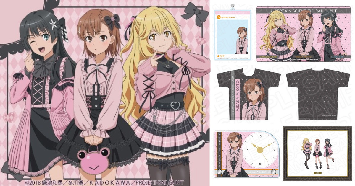 超電磁砲 サブカルファッションの描き下ろしグッズ 12月一般発売!