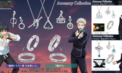 呪術廻戦 5周年記念 新作アクセサリー発売! 虎杖/乙骨/狗巻/五条ら