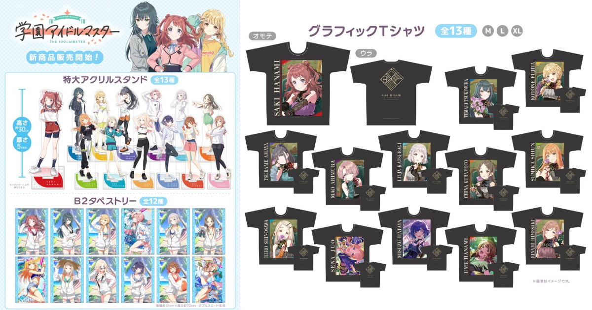 学マス トレーニング服のアクスタ発売!約30cmの特大サイズで登場