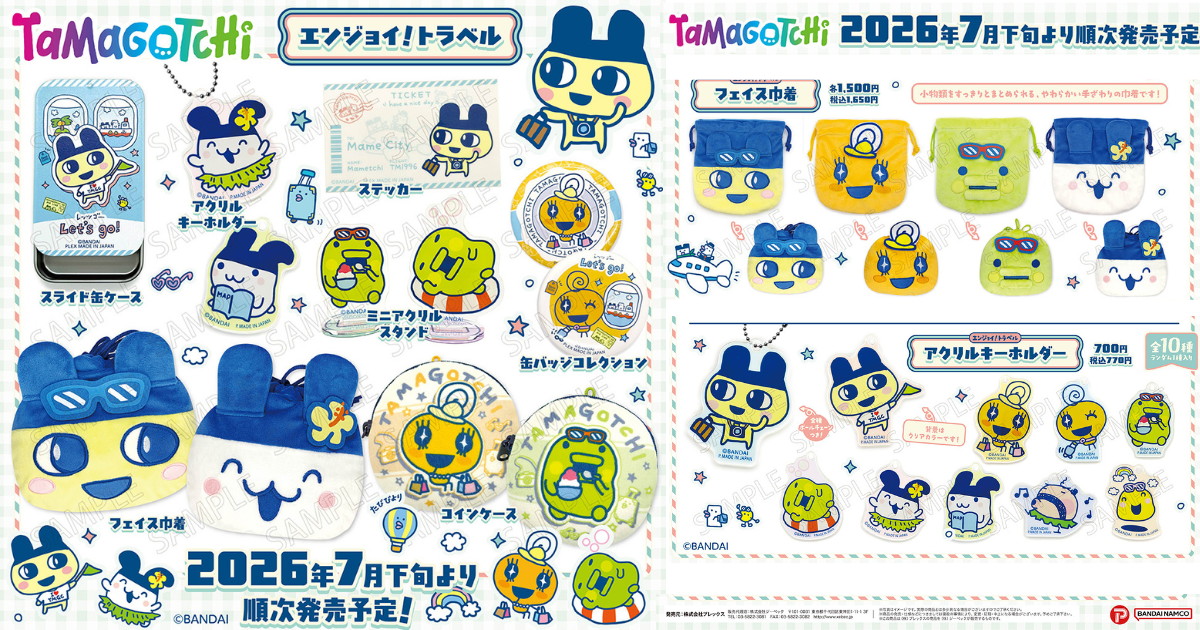たまごっち「エンジョイ!トラベル」テーマの新作グッズ 5月発売!