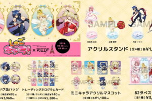 しゅごキャラ! × RED° TOKYO TOWER コラボグッズ 6月一般発売!