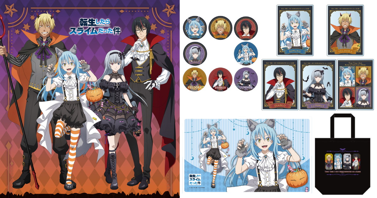 転スラ ディアブロら「ハロウィン」の描き下ろしグッズ 6月再販!