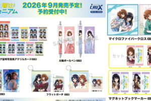 響け!ユーフォニアム 久美子 & 麗奈の文房具など新グッズ 9月発売!