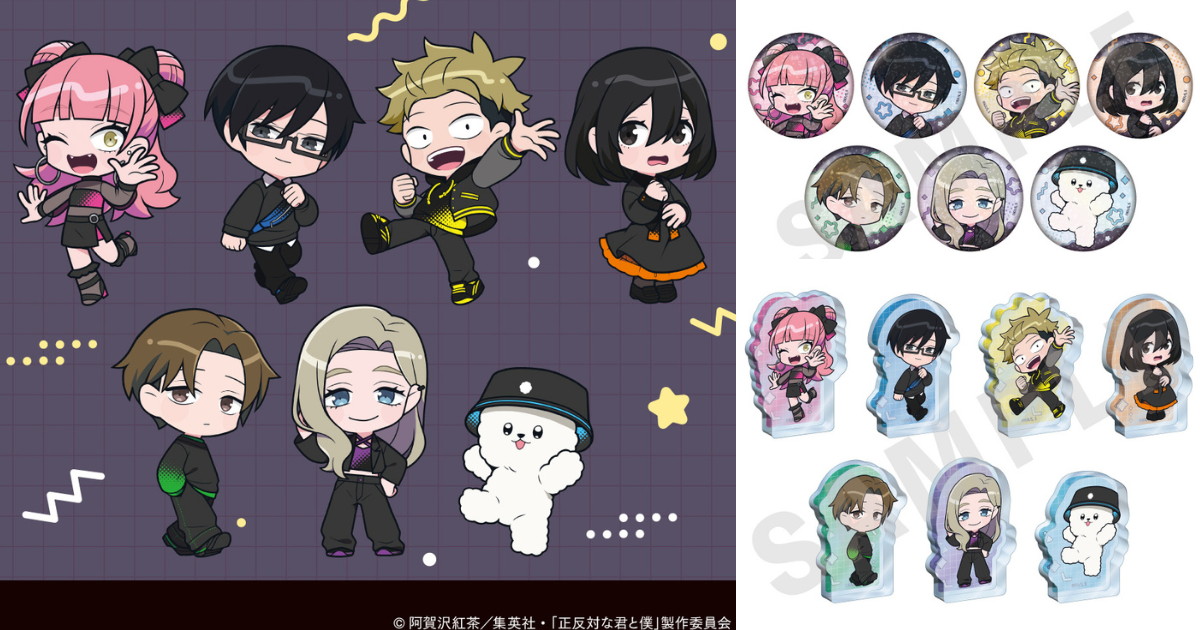 正反対な君と僕「ブラック×ネオンコーデ」描き起こしグッズ 発売