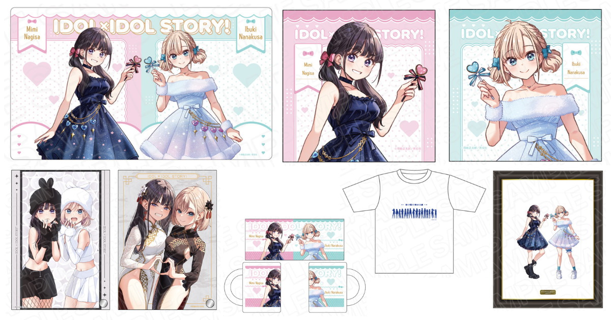 IDOL×IDOL STORY! シュガー×ステラ ver. 描き下ろしグッズ 発売!
