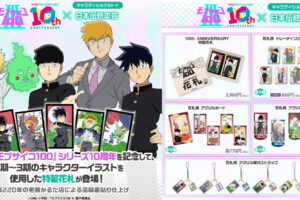 モブサイコ100 アニメ10周年記念 花札柄イラストの新グッズ 発売!