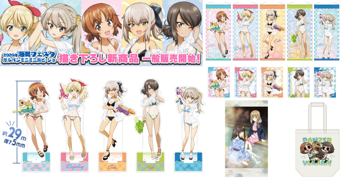 ガルパン 大洗海楽フェスタ先行 日焼け姿の描き下ろしグッズ発売!
