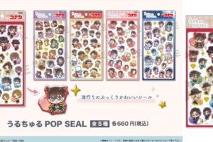 名探偵コナン 再再販!!「うるちゅるPOP SEAL」第1弾シール 発売!