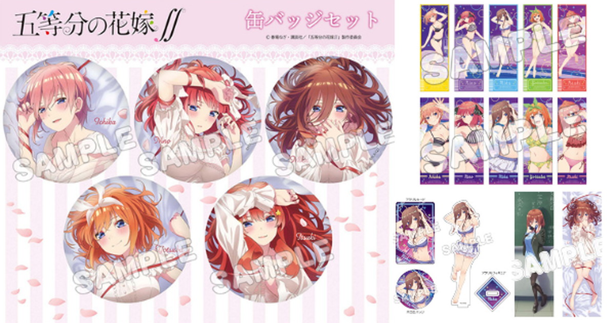 五等分の花嫁 AJ先行販売 水着ナイトプール 描き下ろしグッズ発売