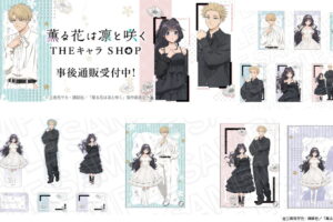 薫る花は凛と咲く ホワイト&ブラック衣装の描き下ろしグッズ発売