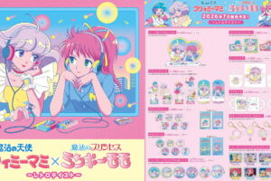 クリィミーマミ × ミンキーモモ ”レトロテイスト”な新グッズ 発売!