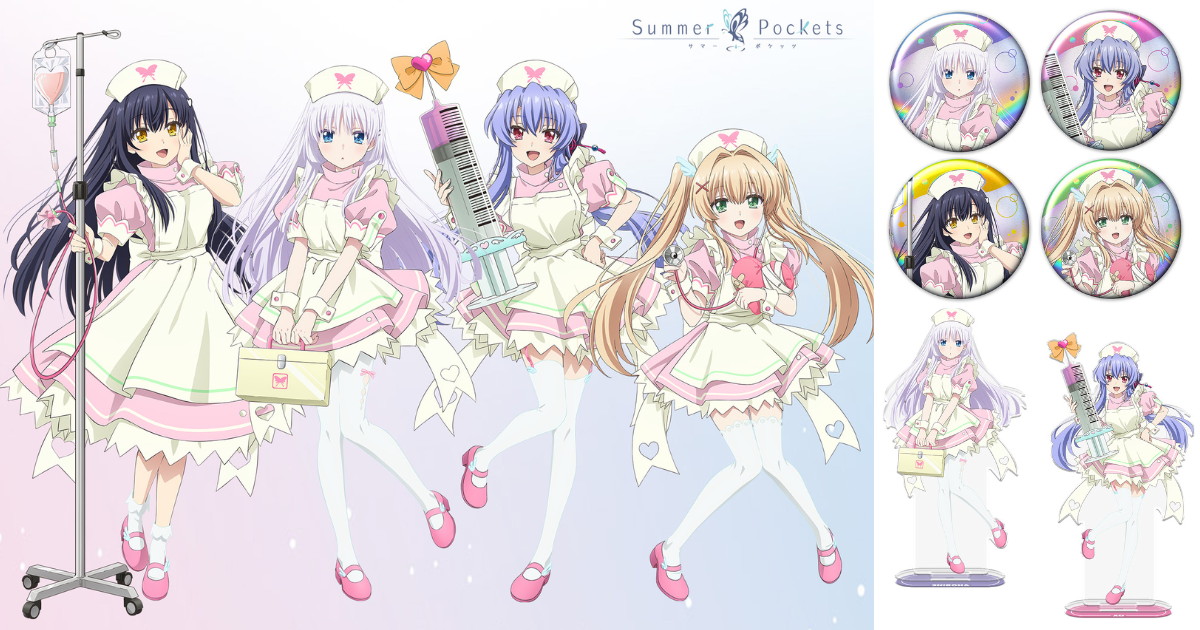 Summer Pocket ナースメイド ver. 描き下ろしグッズ 7月一般発売!