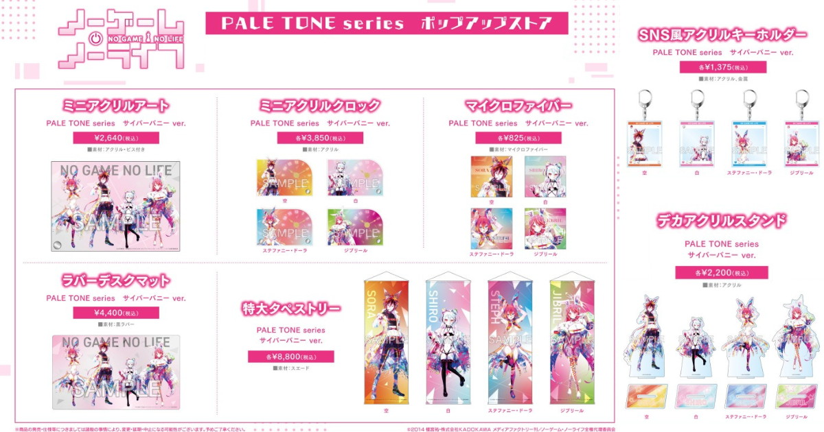 ノゲノラ PALE TONE series サイバーバニー姿の新作グッズ 発売!