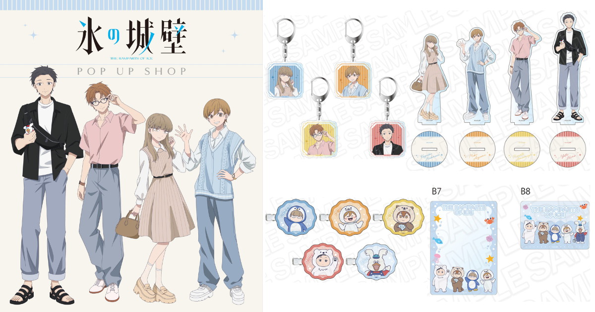氷の城壁 springがテーマの描き下ろしグッズ 発売!​ウッぴーも登場!