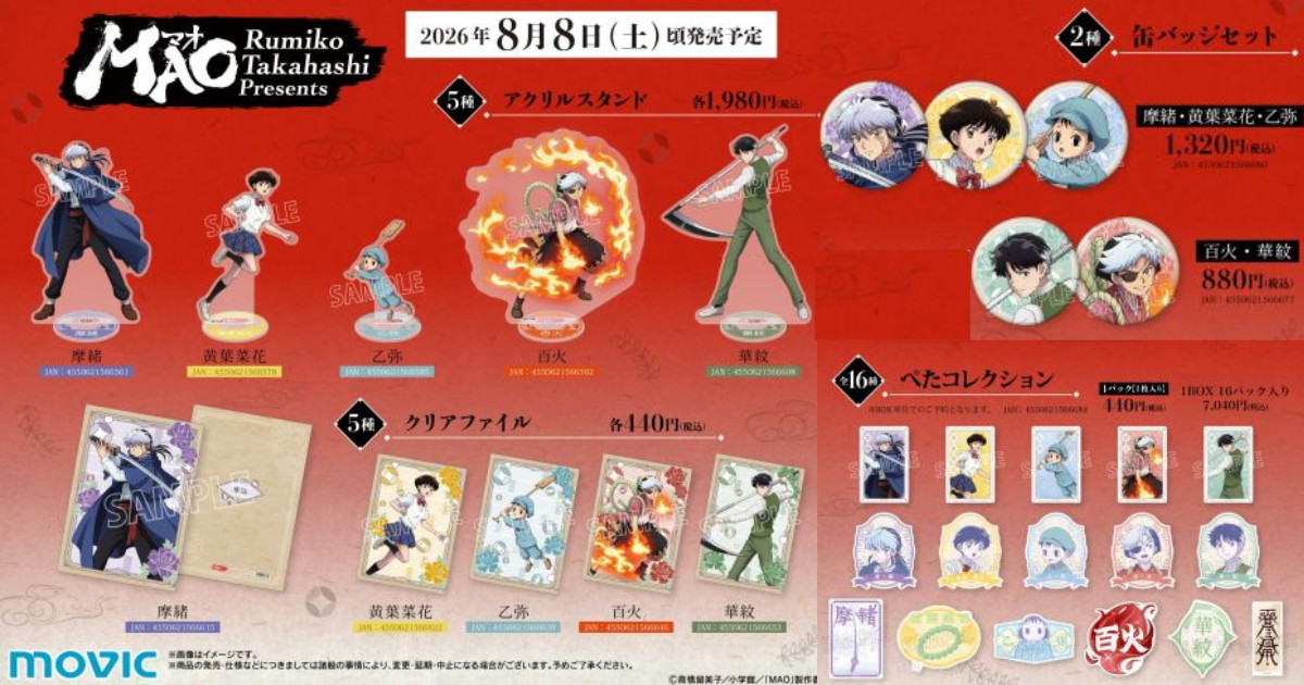 MAO 摩緒らの描き下ろしイラストを使用した新作グッズ 8月発売!