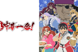 TVアニメ「真・中華一番! 第2期」2021年1月11日より放送開始!