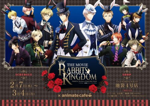 ツキウタ。劇場版 × アニメイトカフェ池袋4号店 2月7日よりコラボ開催!