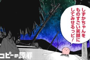 タコピーの原罪 第1話「2016年のきみへ」ボイスコミック 4月4日公開!