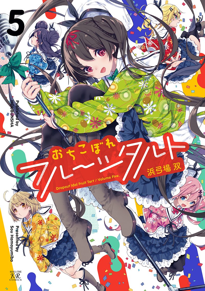 キノの旅 The Beautiful World 最新刊8巻 年9月17日発売