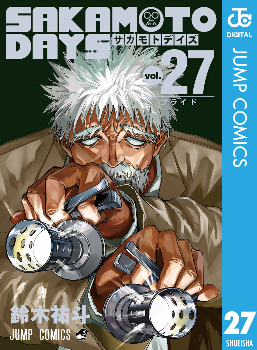 鈴木祐斗「SAKAMOTO DAYS」最新刊 第28巻 8月4日発売!