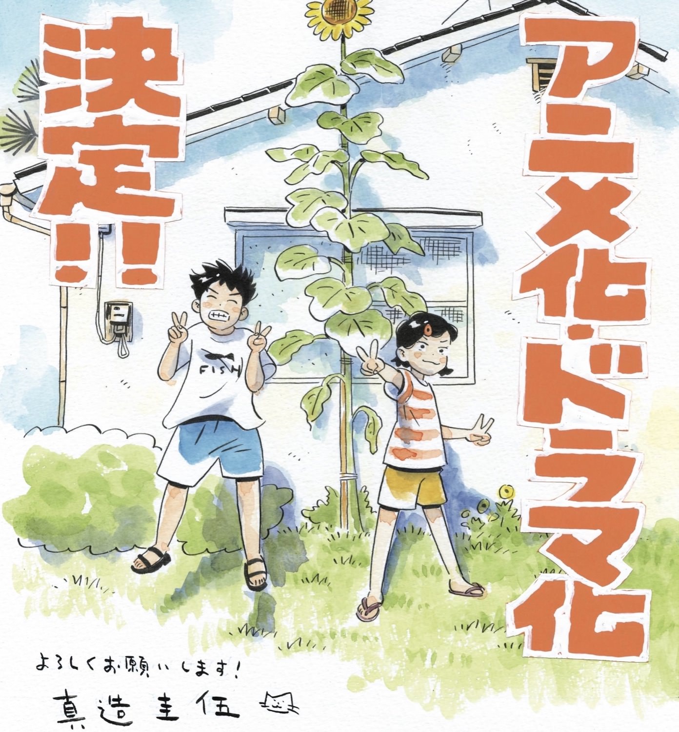 「ひらやすみ」映像化プロジェクト始動! アニメ化 & 実写ドラマ化決定!!