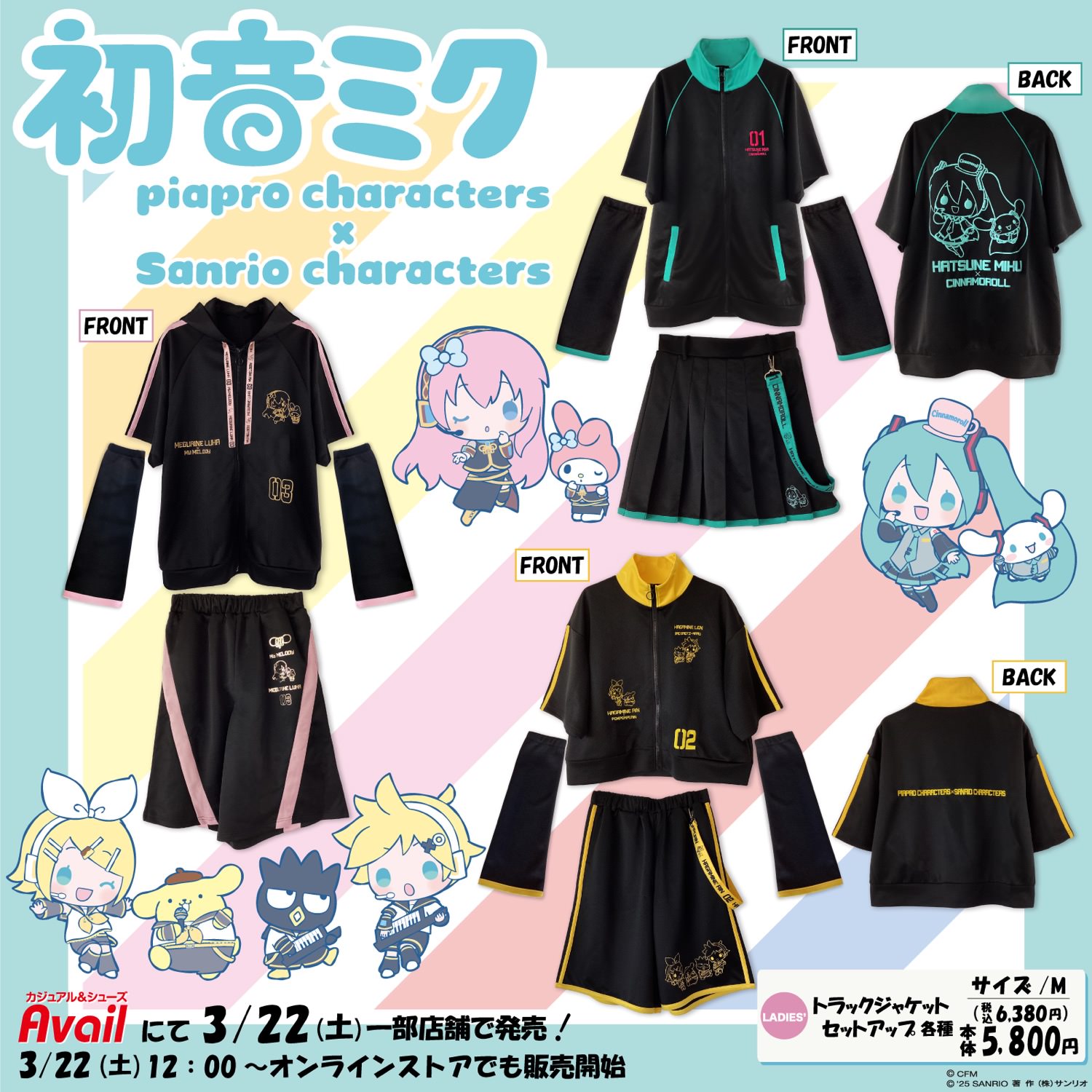 初音ミク × サンリオ コラボグッズが3月22日よりアベイルに登場!