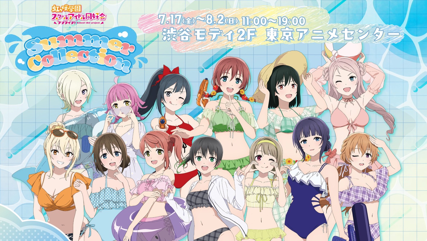 ニジガク Summer Collection ストア in 渋谷モディ 7月17日開催!