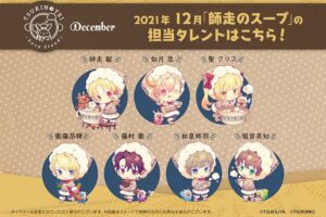ツキプロ × アニカフェ キッチンカー 12月4日よりスープショップ開催!