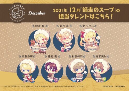 ツキプロ × アニカフェ キッチンカー 12月4日よりスープショップ開催!