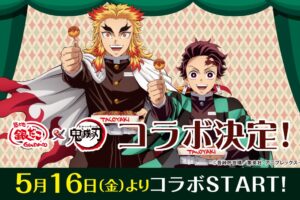鬼滅の刃 無限列車編 × 築地銀だこ全国 5月16日よりキャンペーン開催!