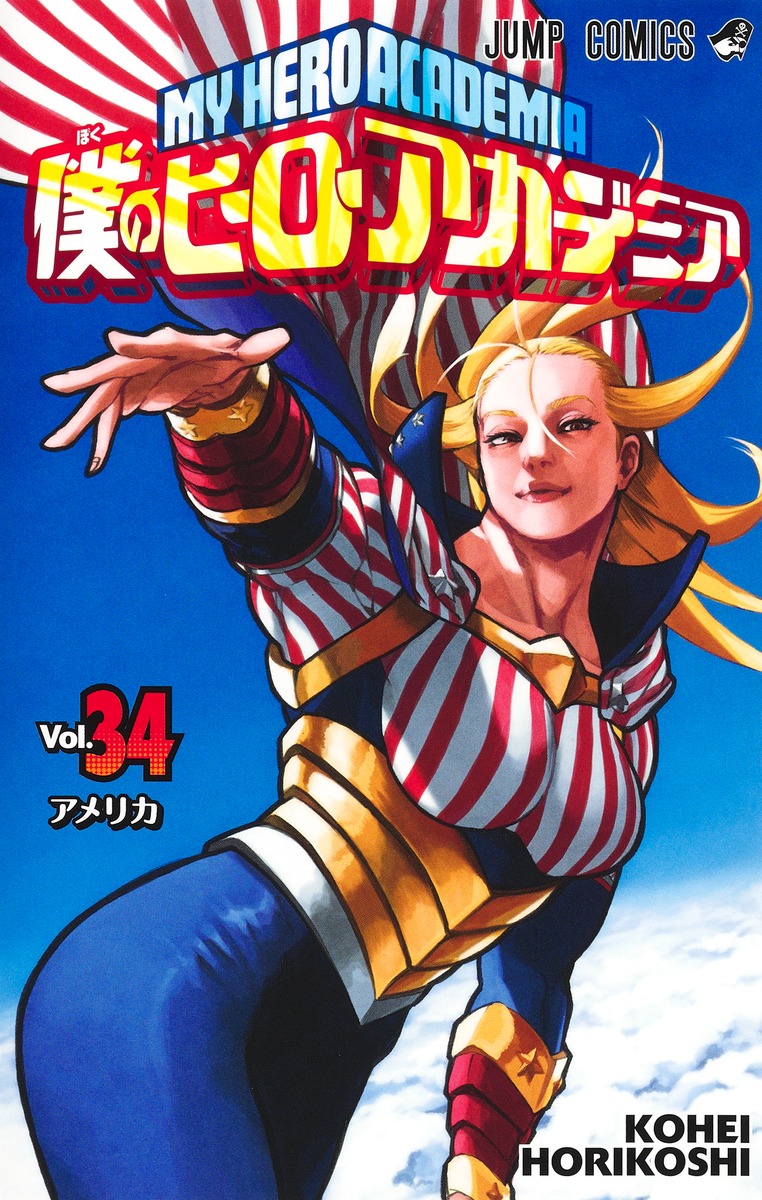 僕のヒーローアカデミア 1巻 - 少年漫画