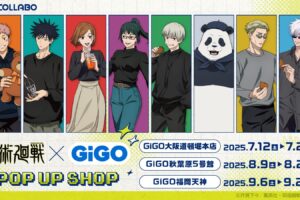 呪術廻戦 × GiGO全国 コラボキャンペーン 7月12日より順次開催!