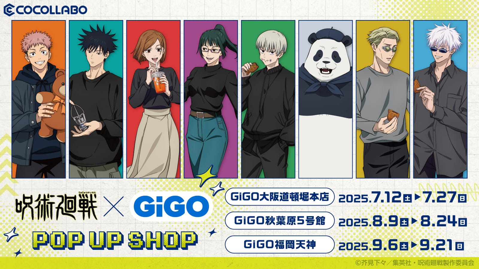 呪術廻戦 × GiGO全国 コラボキャンペーン 7月12日より順次開催!