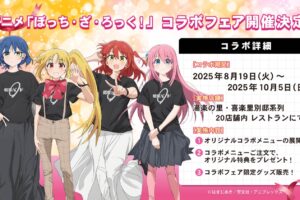 ぼっち・ざ・ろっく! × 湯楽の里 / 喜楽里 コラボフェア 8月19日より開催!