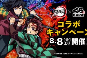 鬼滅の刃 × くら寿司全国 8月8日よりコラボキャンペーン開催!