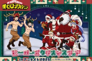ヒロアカ ヒーローズクリスマスフェア in アニメイト 12月6日より開催!