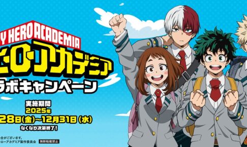僕のヒーローアカデミア × くら寿司全国 キャンペーン 11月28日より開催!